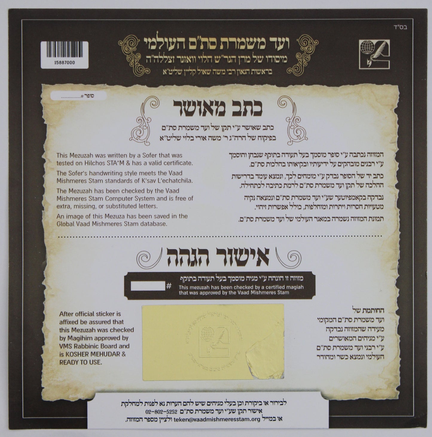 Mezuzah ב"י - Sofer R' Samet