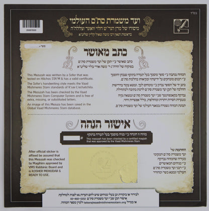 Mezuzah ב"י - Sofer R' Samet