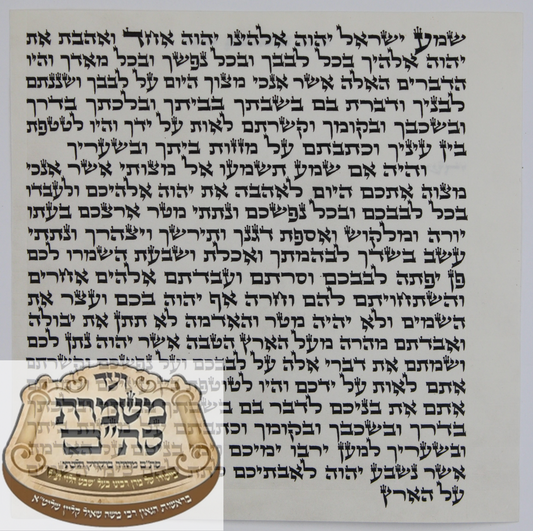 Mezuzah ב"י - Sofer R' Samet